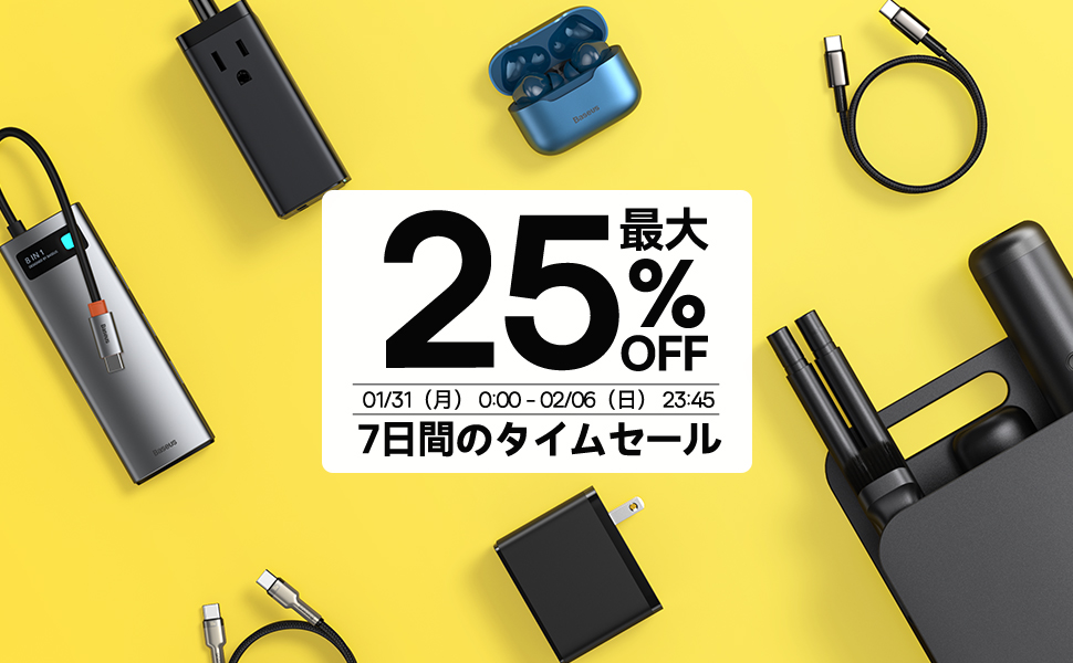 BaseusのUSB充電器やMagSafe対応モバイルバッテリーなどが最大25%オフ