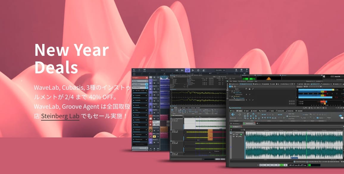 スタインバーグの「WaveLab」「Cubasis」などが40%オフ