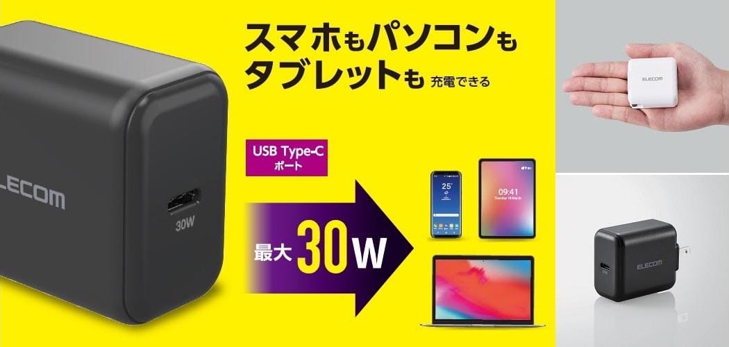 エレコム、30W USB-C充電器を発売