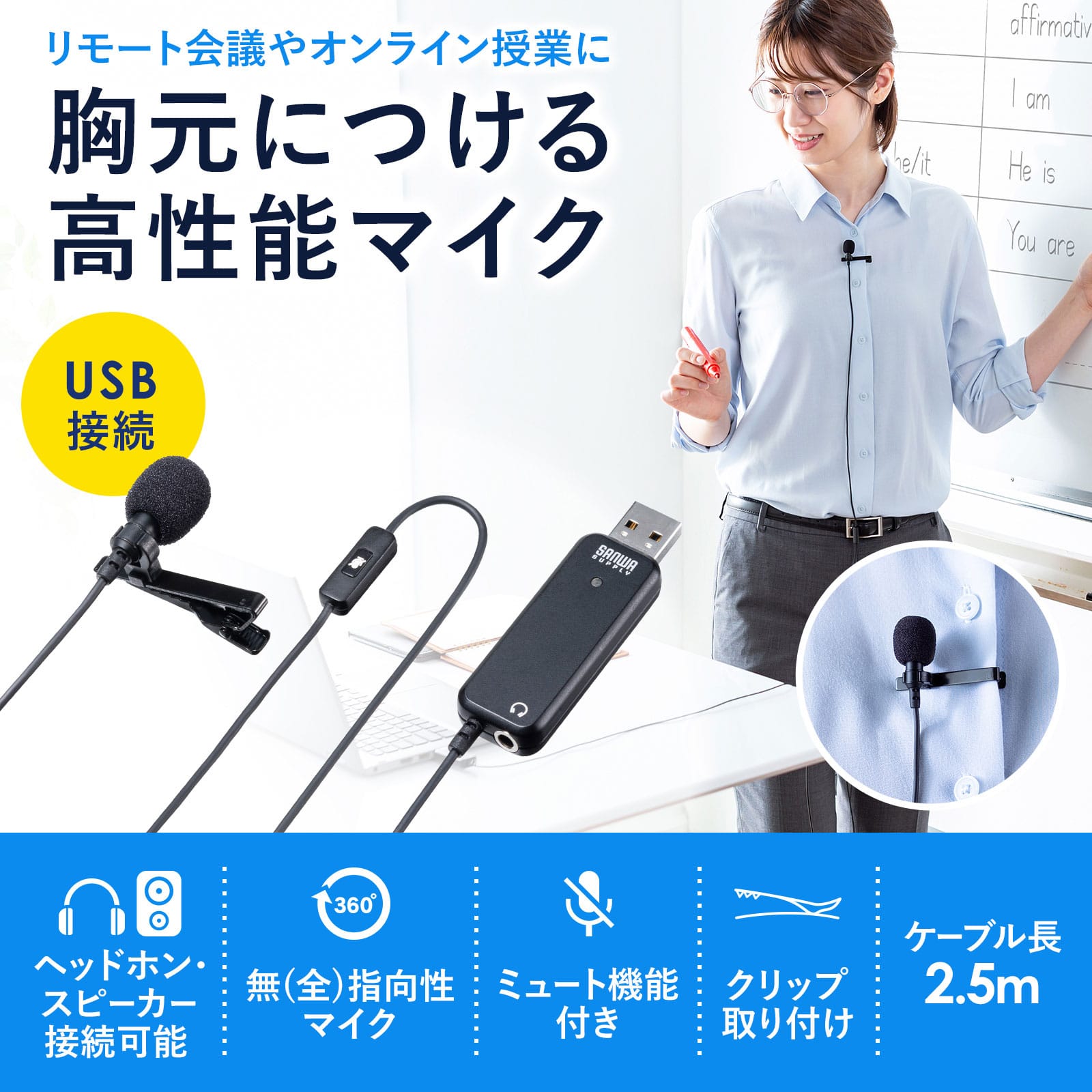 サンワサプライ、USBピンマイクを発売