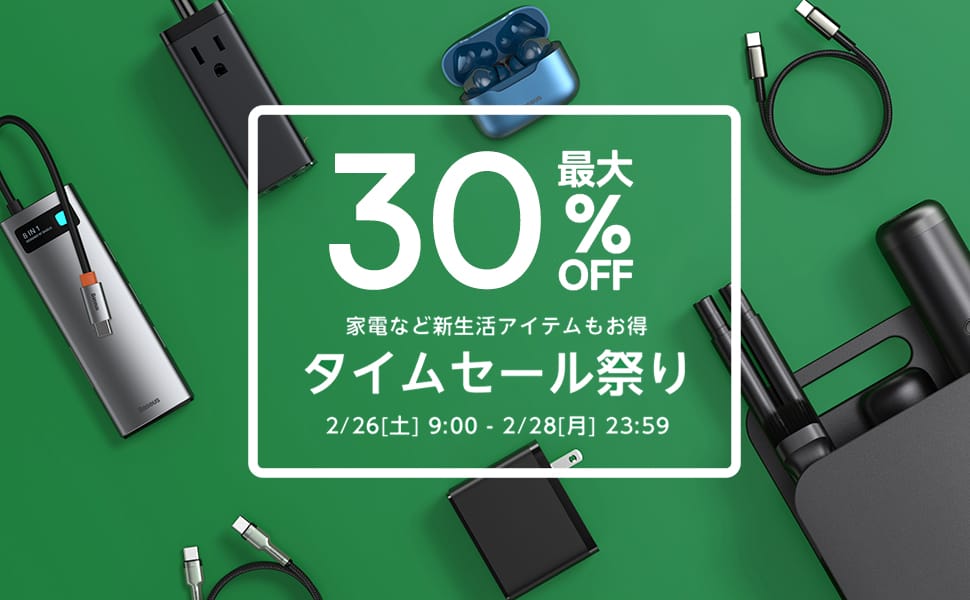 Amazonタイムセール祭り：BaseusのワイヤレスモバイルバッテリーやUSB-Cハブなどが最大30%オフ