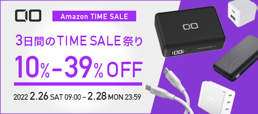 Amazonタイムセール祭り：CIOのUSB充電器やモバイルバッテリーなどが最大39%オフ