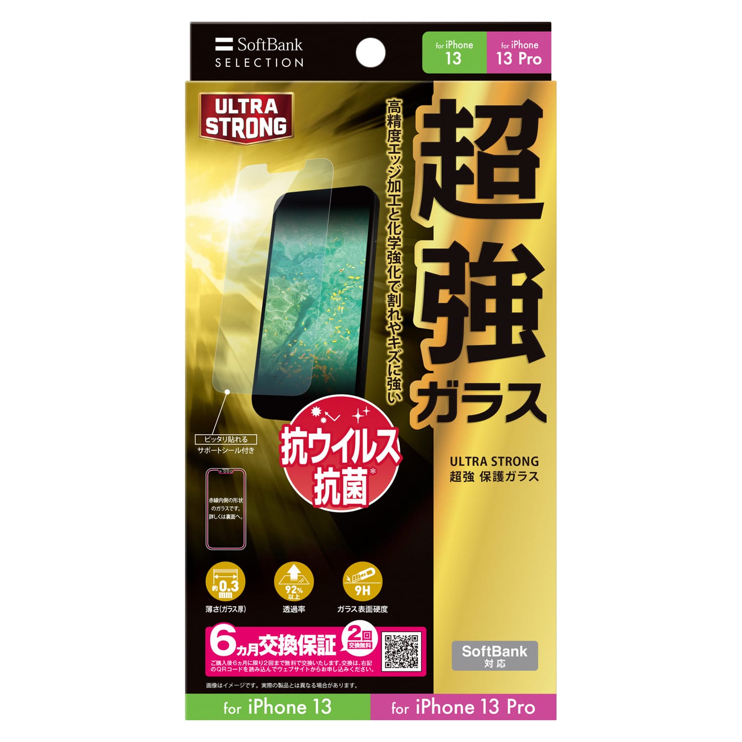 SoftBank SELECTION、ブランド史上最高強度のiPhone 13シリーズ用スクリーンプロテクター発売