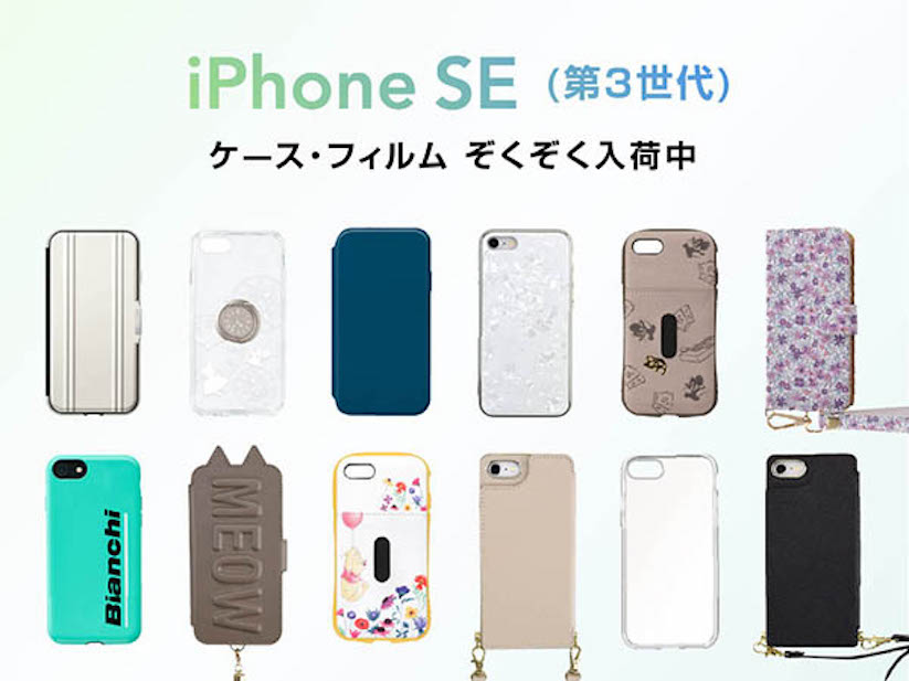 UNiCASE、第3世代iPhone SE用ケース＆スクリーンプロテクター発売