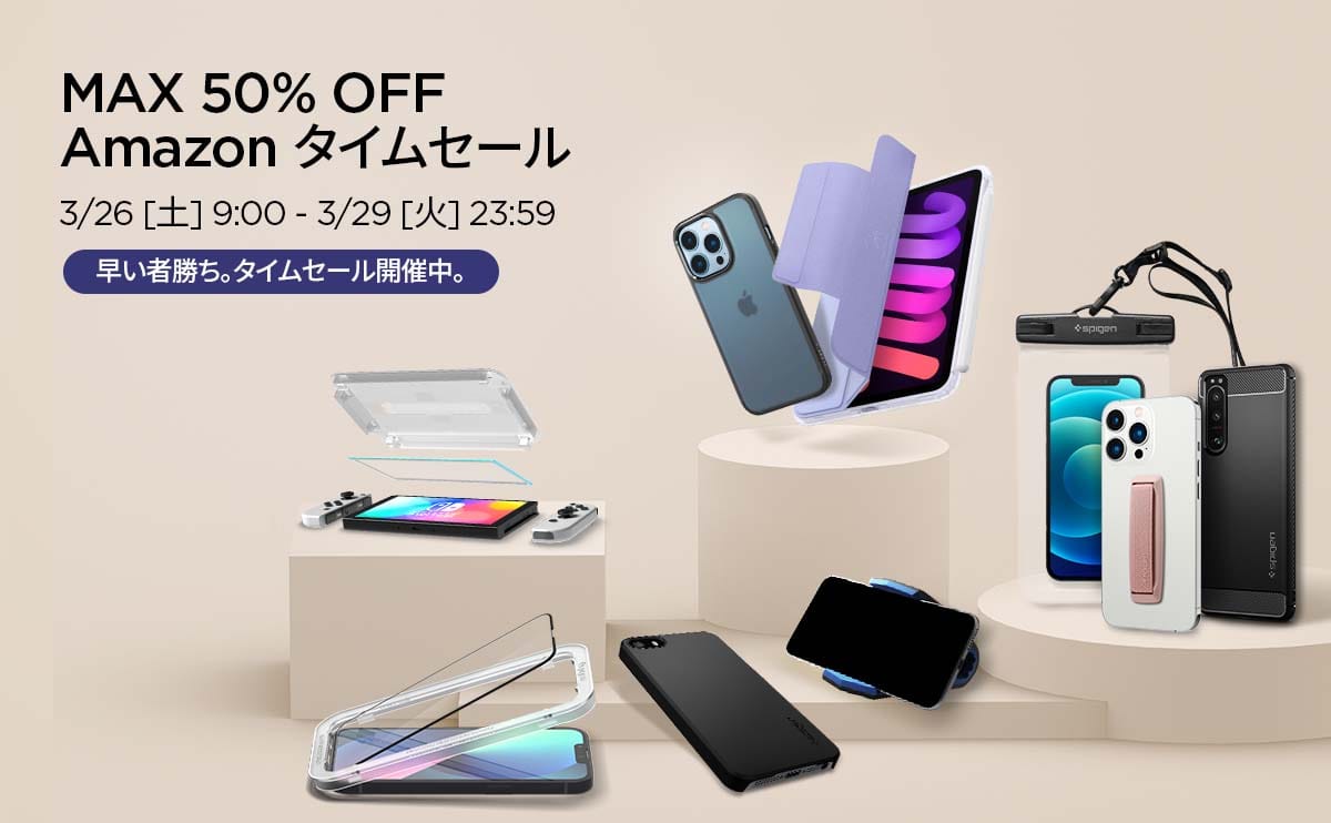 Amazon新生活SALE：SpigenのiPhone用ケースなどが最大50%オフ