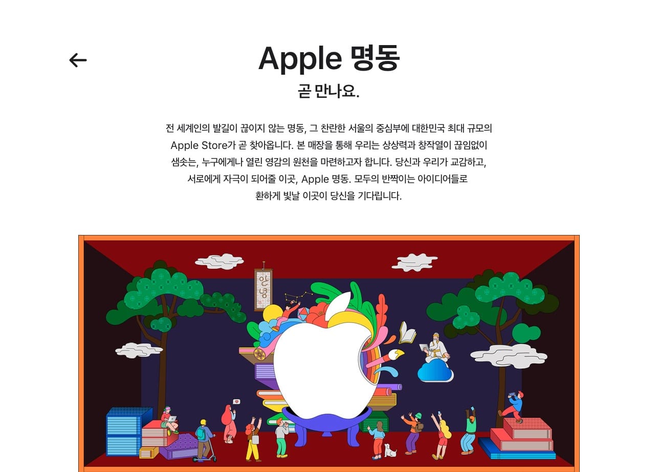 Apple、韓国に3店舗目のApple Storeをオープン