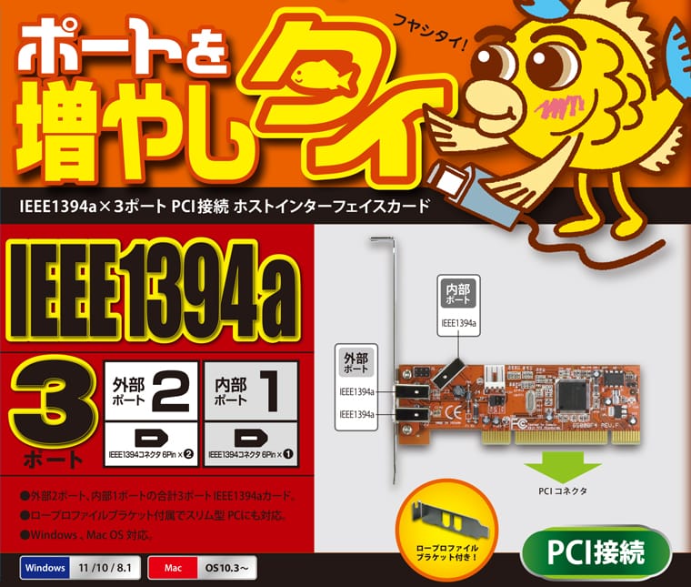 センチュリー、3ポートFireWire 400 PCIカード発売