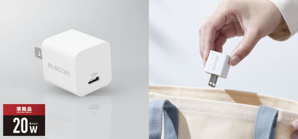 エレコム、PD対応20W USB-C充電器を発売