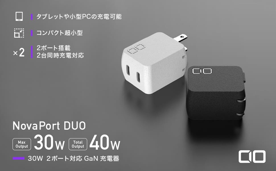 CIO、30W 2ポートUSB-C充電器を発売