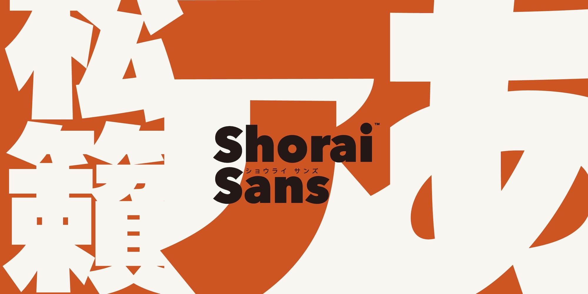 Monotype LETS、日本語バリアブルフォント「Shorai Sans」を提供開始