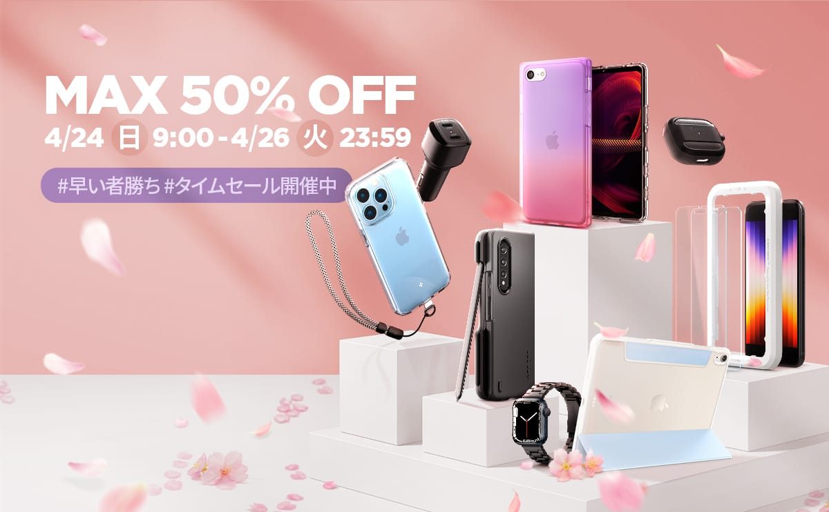 Amazonタイムセール祭り：SpigenのiPhone/Apple Watch用アクセサリーなどが最大50%オフ