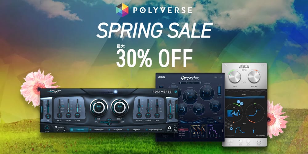 PolyverseのDAW用プラグインが最大30%オフ