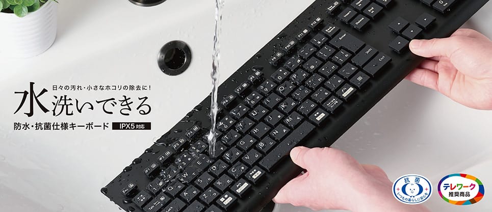 エレコム、水洗いできるキーボードを発売