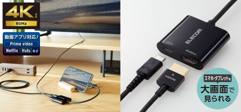 エレコム、USB-C – HDMI変換アダプタ2タイプを発売