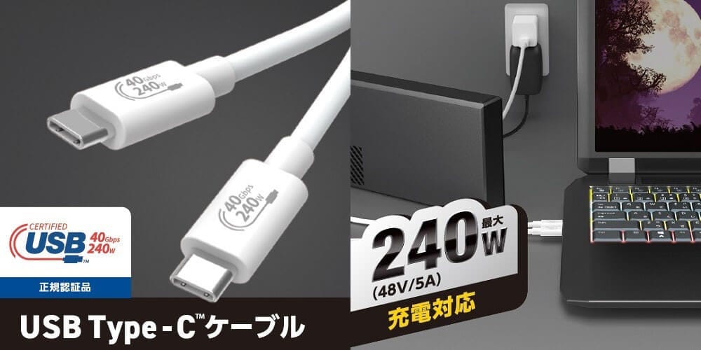 エレコム、240W給電対応のUSB PD EPR認証ケーブル発売