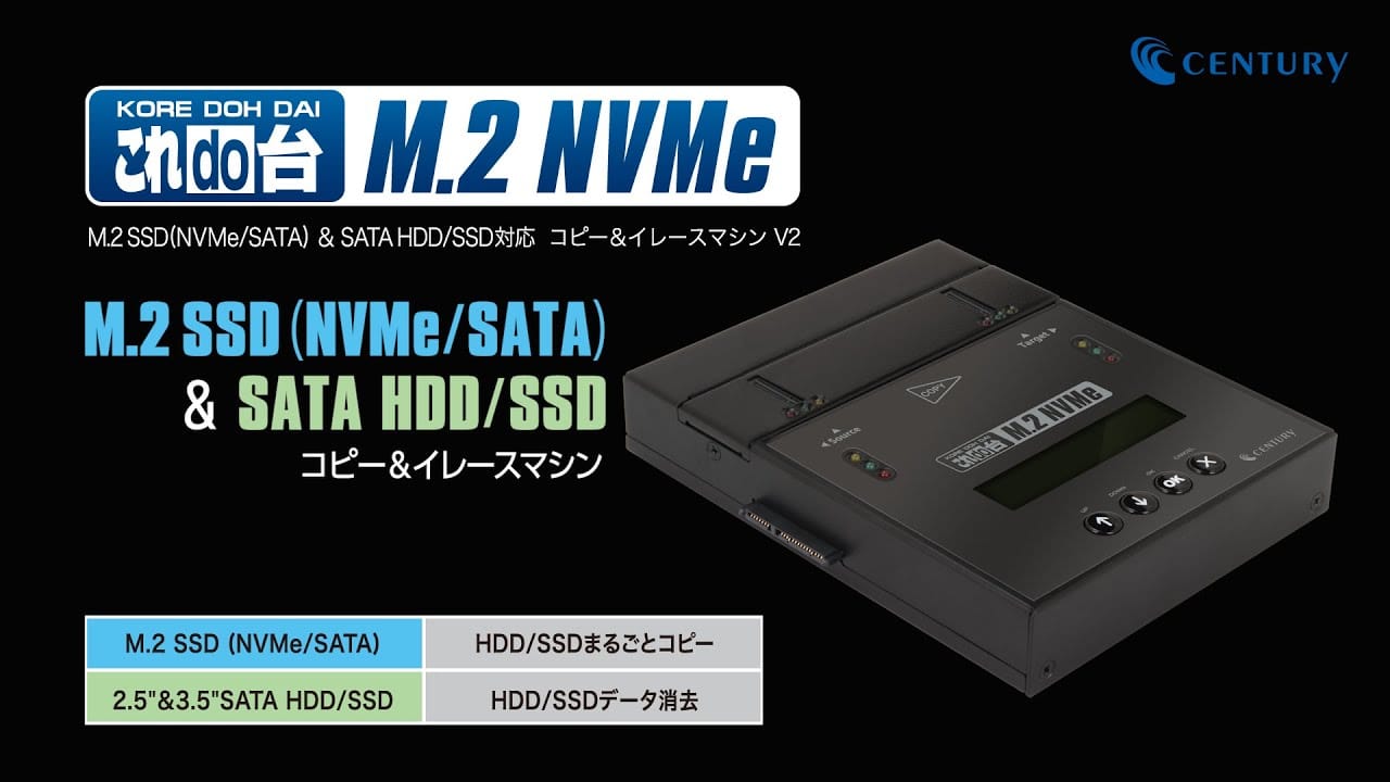 パソコンを使わずにM.2 SSDやSATA HDD/SSDをコピー＆消去できる「これdo台M.2 NVMe V2」