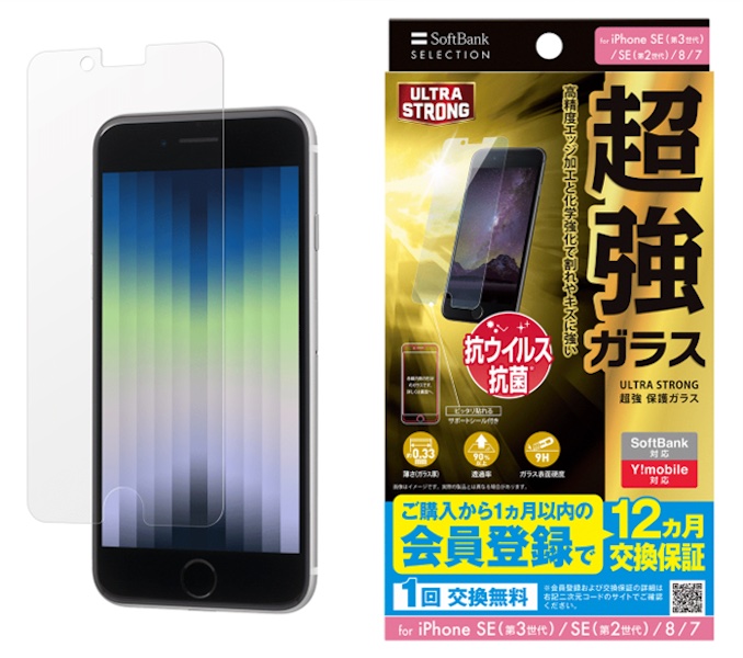 SoftBank SELECTION、ブランド史上最高強度のiPhone SE/8/7用スクリーンプロテクター発売