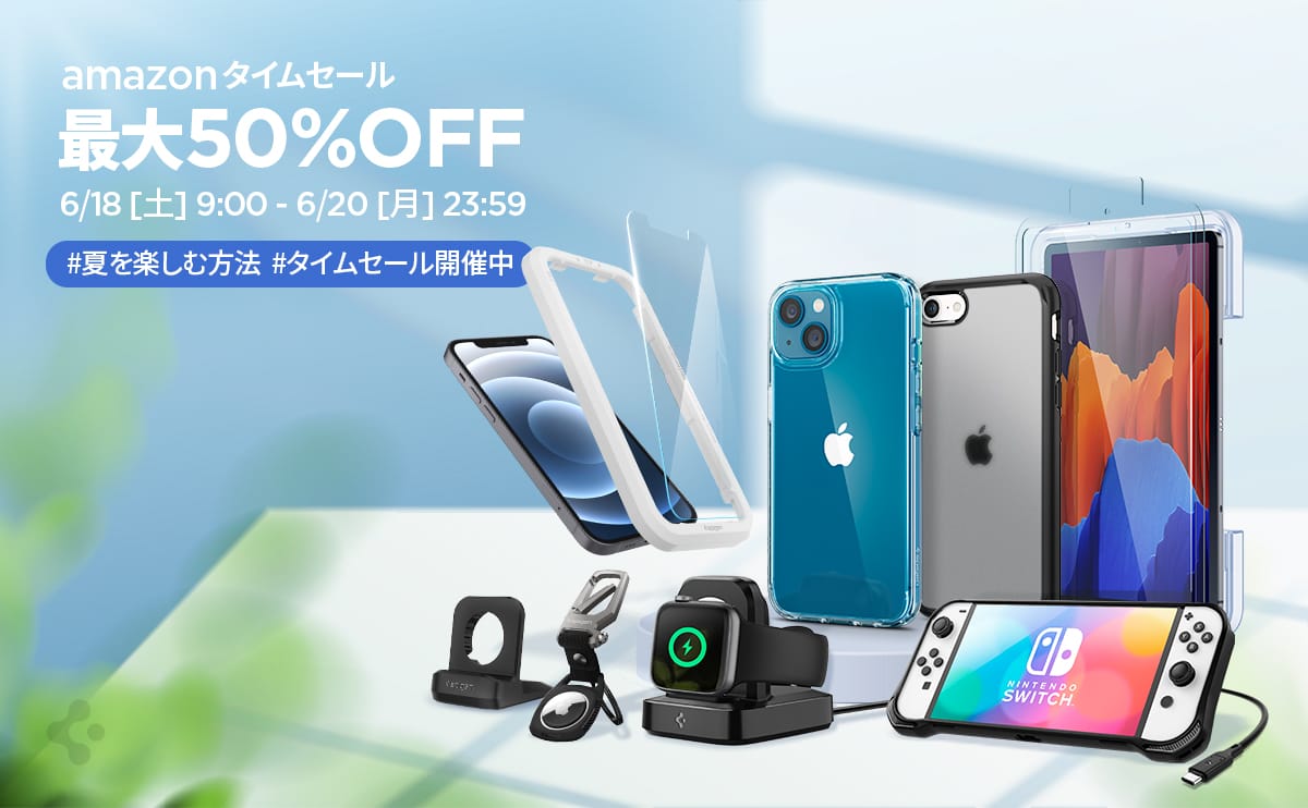 Amazonタイムセール祭り：SpigenのiPhone用ケースやApple Watch用アクセサリーなどが最大50%オフ