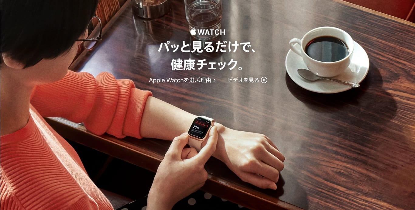 Apple Watchの新しいTV CM「パッと見るだけで、健康管理。」