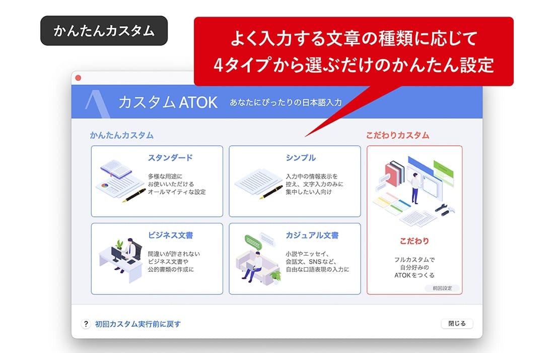 ATOK for Mac、「カスタムATOK」「ATOKプロテクトモード」を搭載