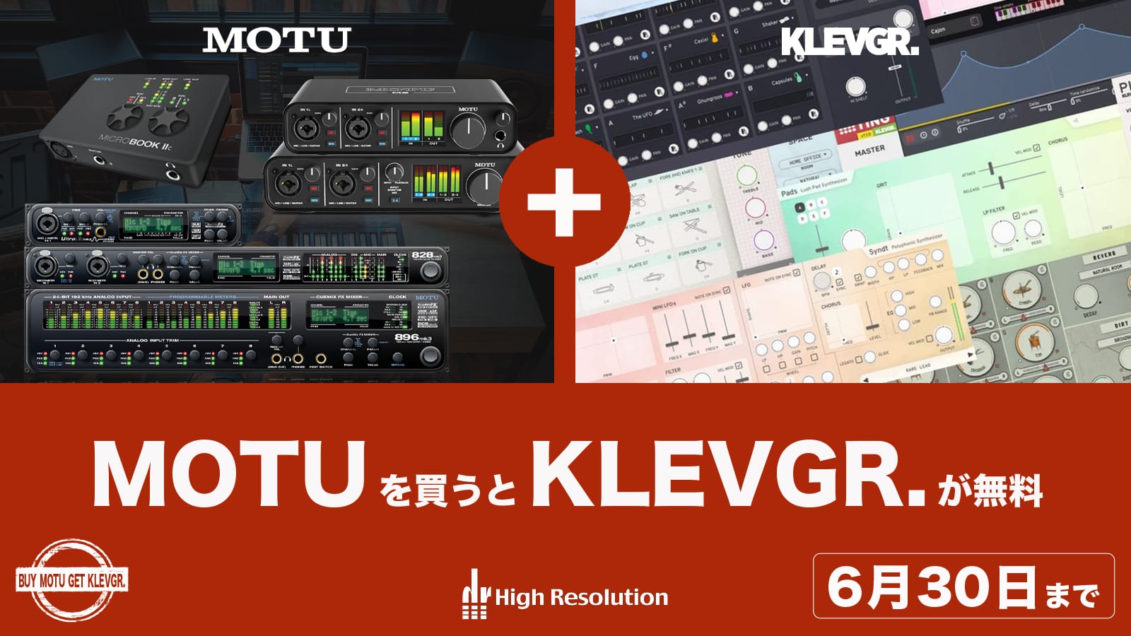 MOTUのインターフェイスを購入するとKLEVGR.プラグインが無料に