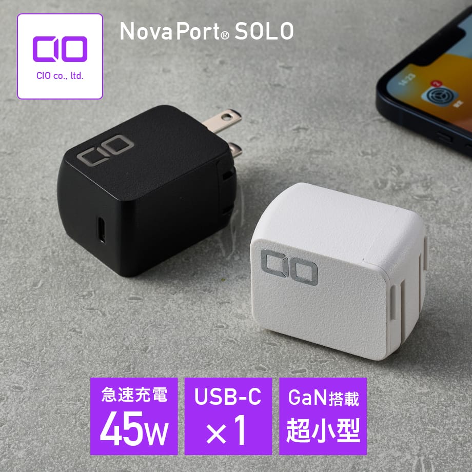 CIO、45Wクラスで世界最小サイズのUSB-C充電器を発売