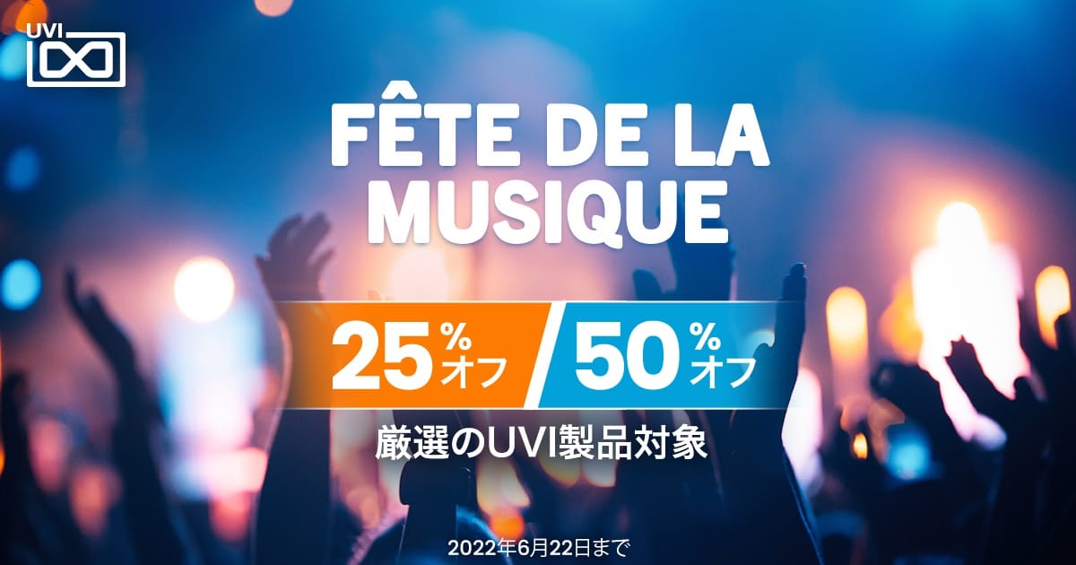 UVI、最大50％オフの「音楽の日」セール開催