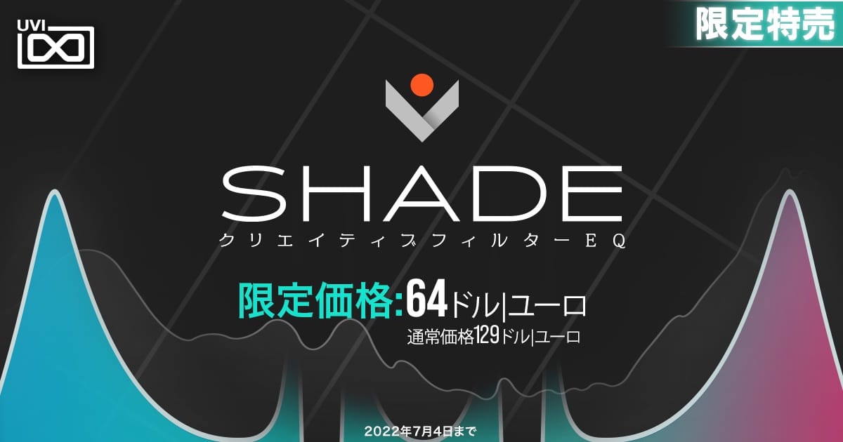 UVIのフィルター/EQプラグイン「SHADE」が50%オフ