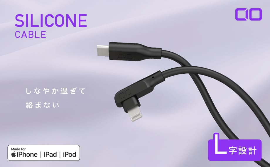 CIO、L字コネクタ採用のUSB-C/Lightningケーブルを発売