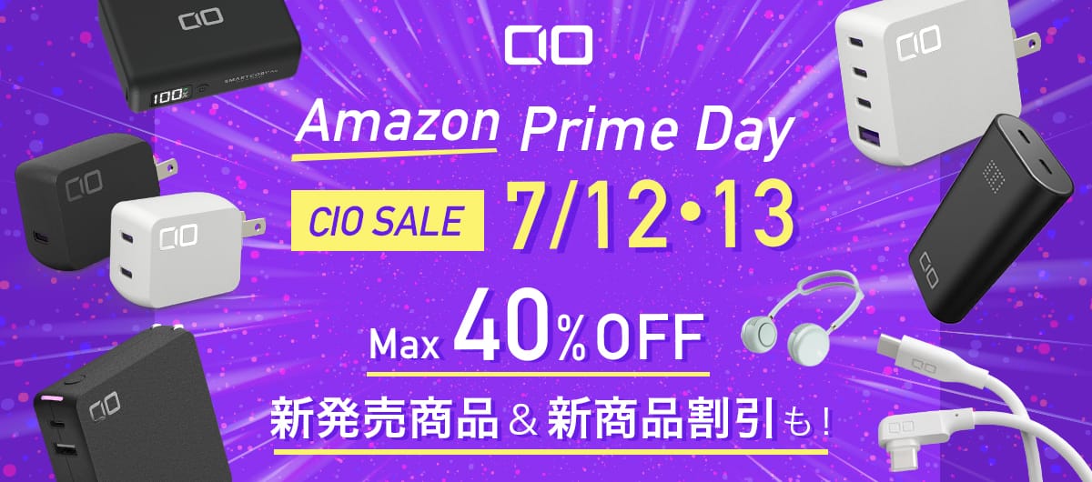 Amazonプライムデー：CIOのUSB充電器やモバイルバッテリーなどが最大40%オフ