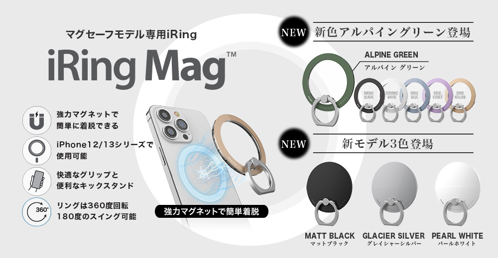 AAUXX、iPhone 13/12シリーズ用マグネット式スマホリングの新色を発売