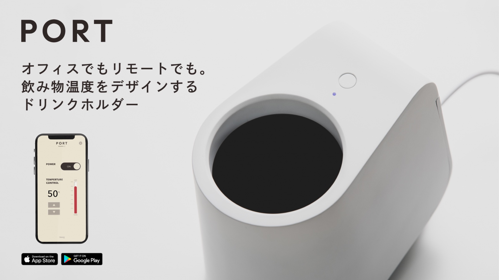 7段階の温度管理が可能なIoTドリンクホルダー「PORT」