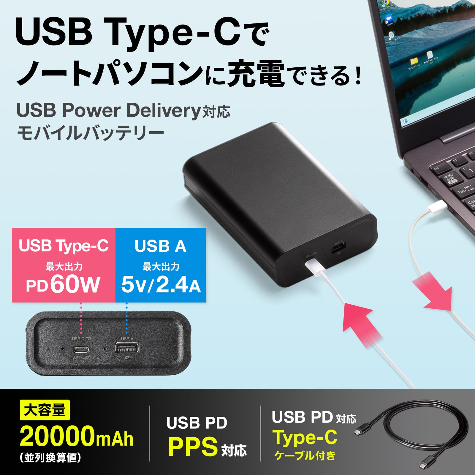 サンワサプライ、PD60W対応の大容量モバイルバッテリーを発売