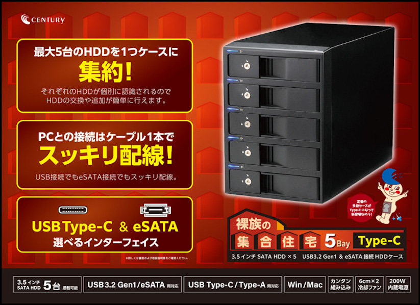 センチュリー、USB 3.2 Gen 1/eSATA対応5ベイHDDケースを発売