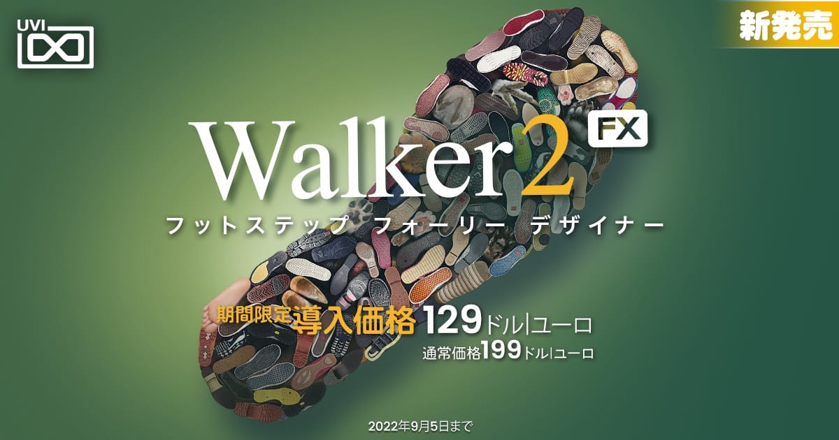 UVI、足音デザイナー「Walker 2」をリリース