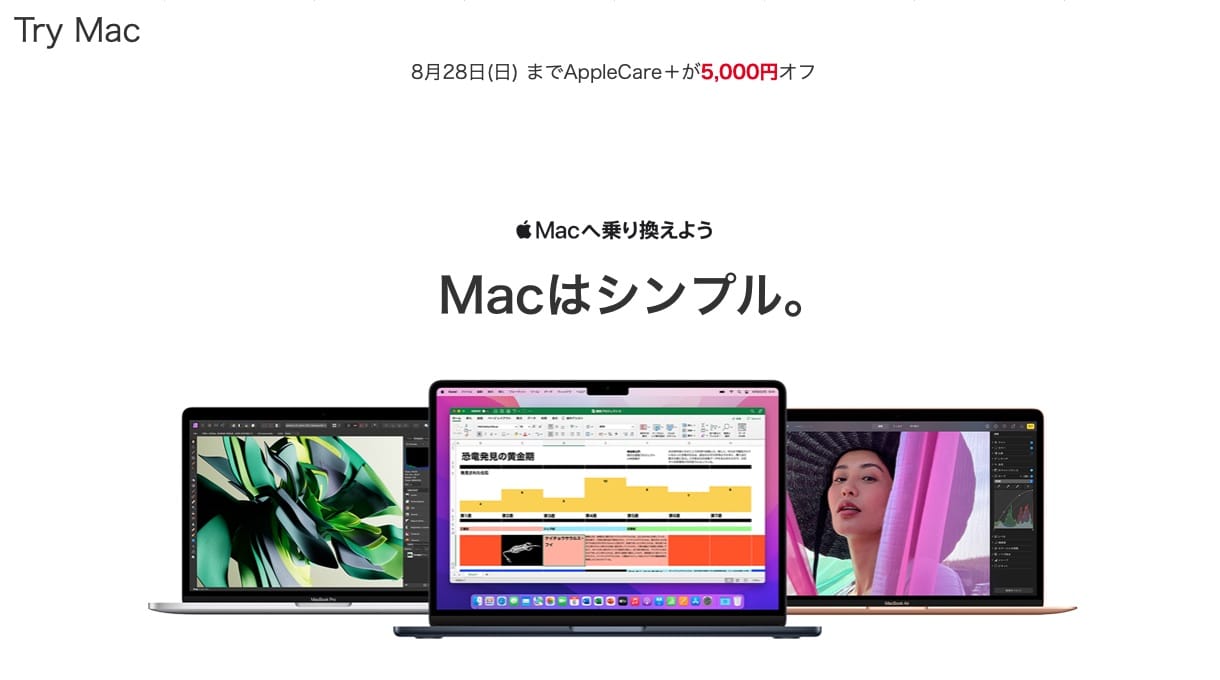 ビックカメラ.com、Macと同時購入で「AppleCare＋」が5,000円オフ