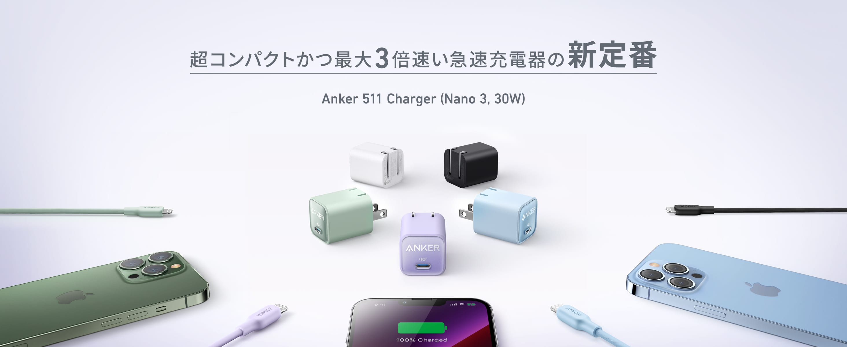 Anker、30W USB-C充電器やエコフレンドリーケーブルなどを発売