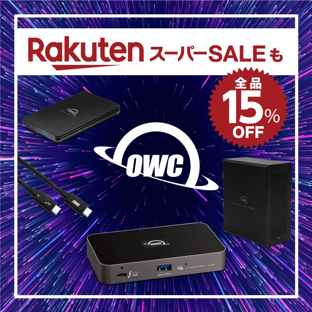 楽天スーパーSALE：OWC製品が全品15%オフ