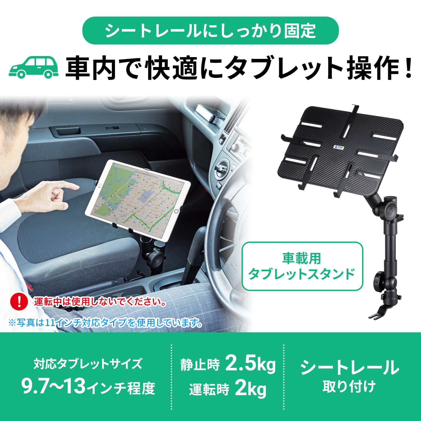 サンワサプライ、車のシートレールに固定できるタブレットスタンド発売