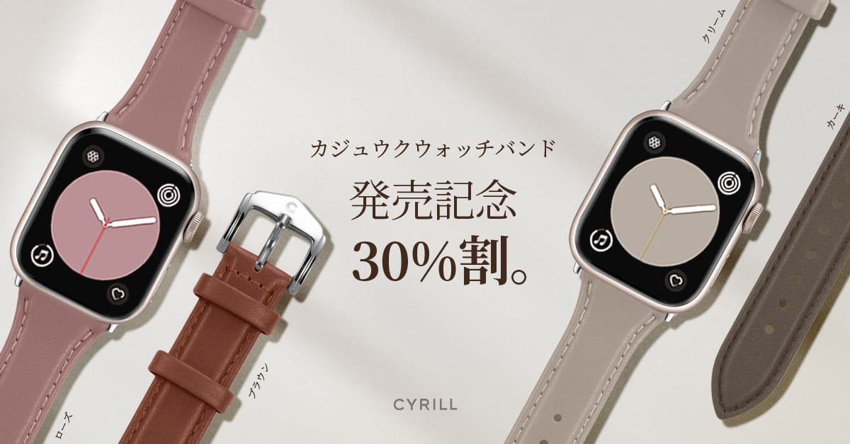 CYRILL、Apple Watch用バンドとMagSafe対応カードケースを発売