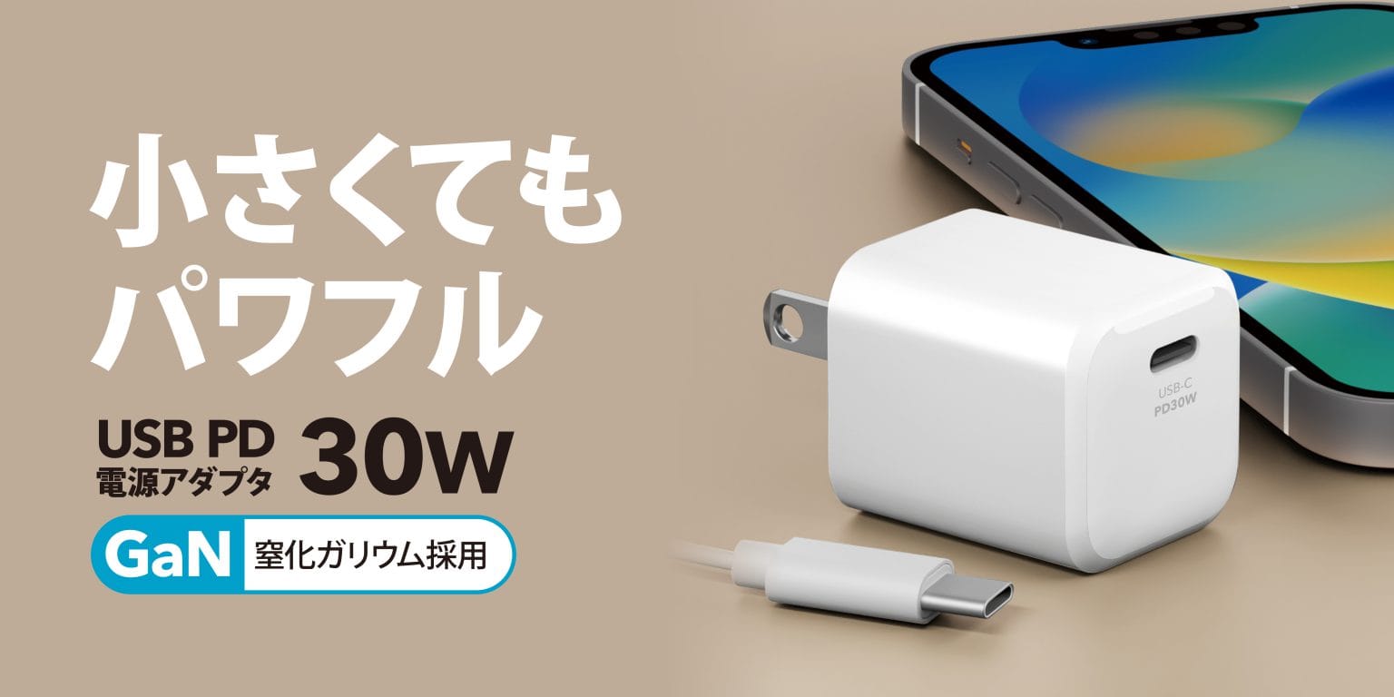 Premium Style、30W USB-C充電器を発売