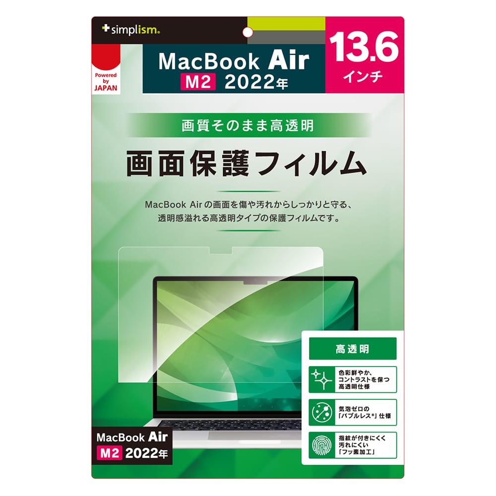 Simplism、M2 MacBook Air用スクリーンプロテクターを発売