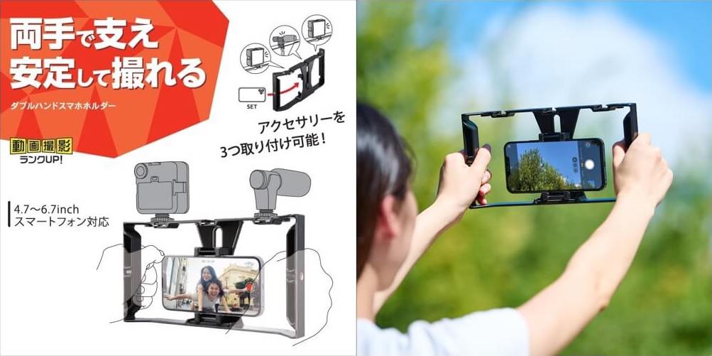 エレコム、安定した動画撮影が可能なスマホホルダーを発売