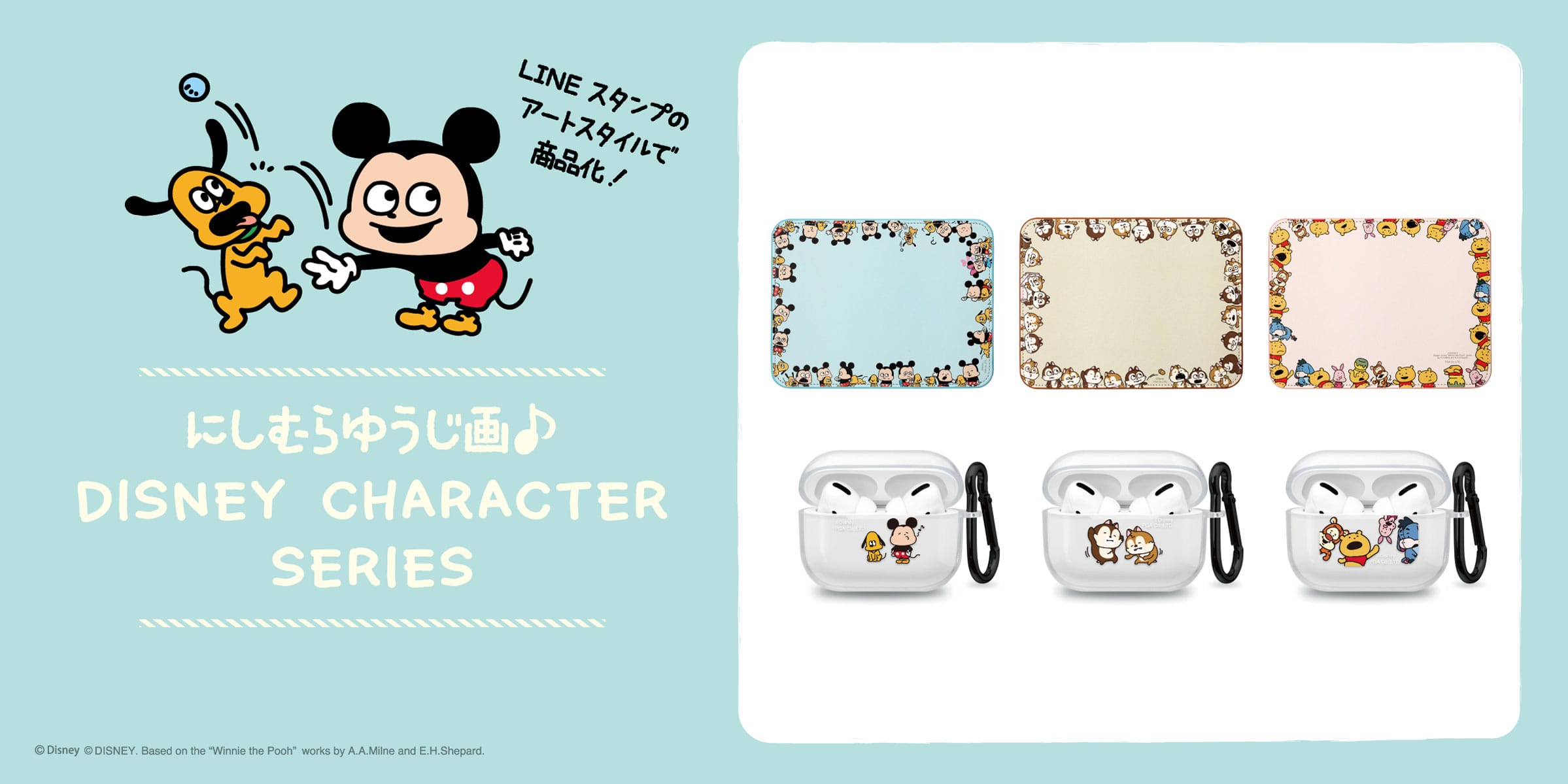 にしむらゆうじ氏とカナヘイ氏が描いたディスニーLINEスタンプが第1世代AirPods Pro用ケースとマウスパッドに