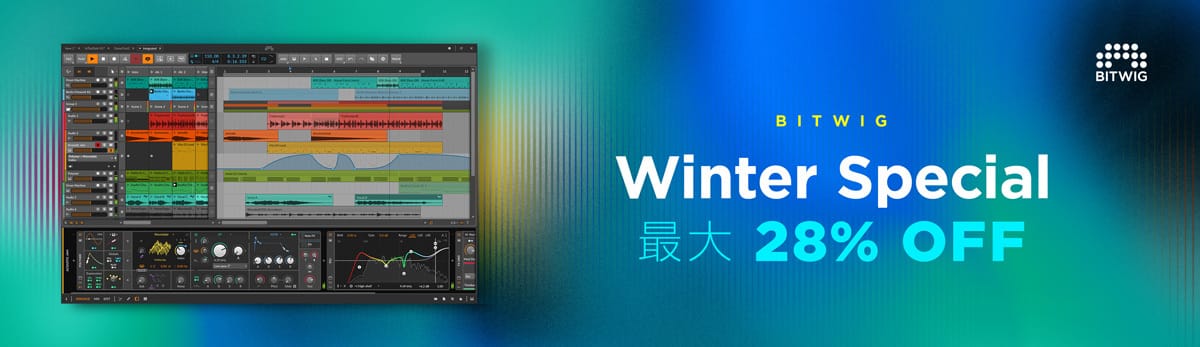 音楽制作ソフト「Bitwig Studio」が最大28%オフ