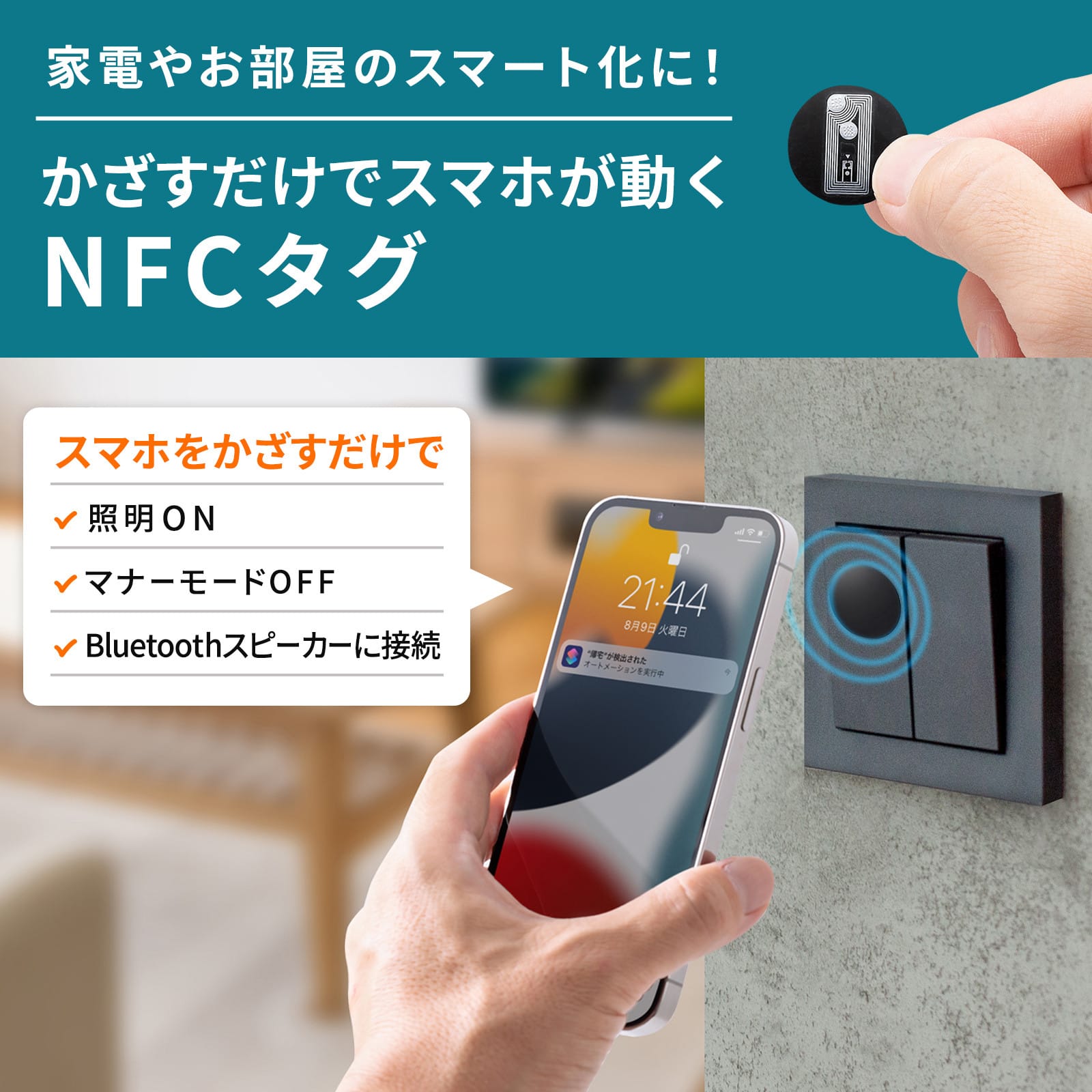 サンワサプライ、スマートフォンをかざして使えるNFCタグを発売