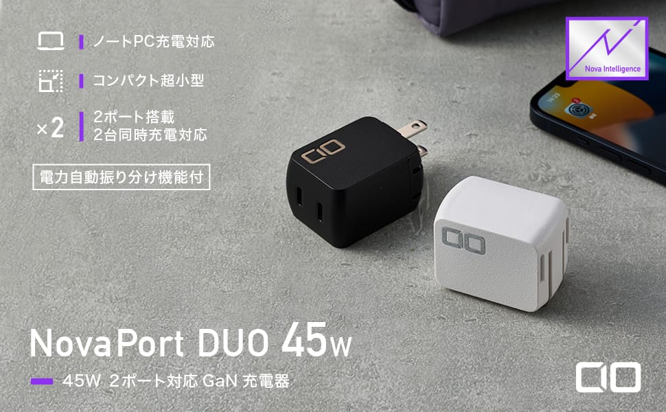 CIO、2ポートUSB-C充電器「NovaPort DUO 45W」「NovaPort DUO 30W」に電力自動振り分け機能を追加