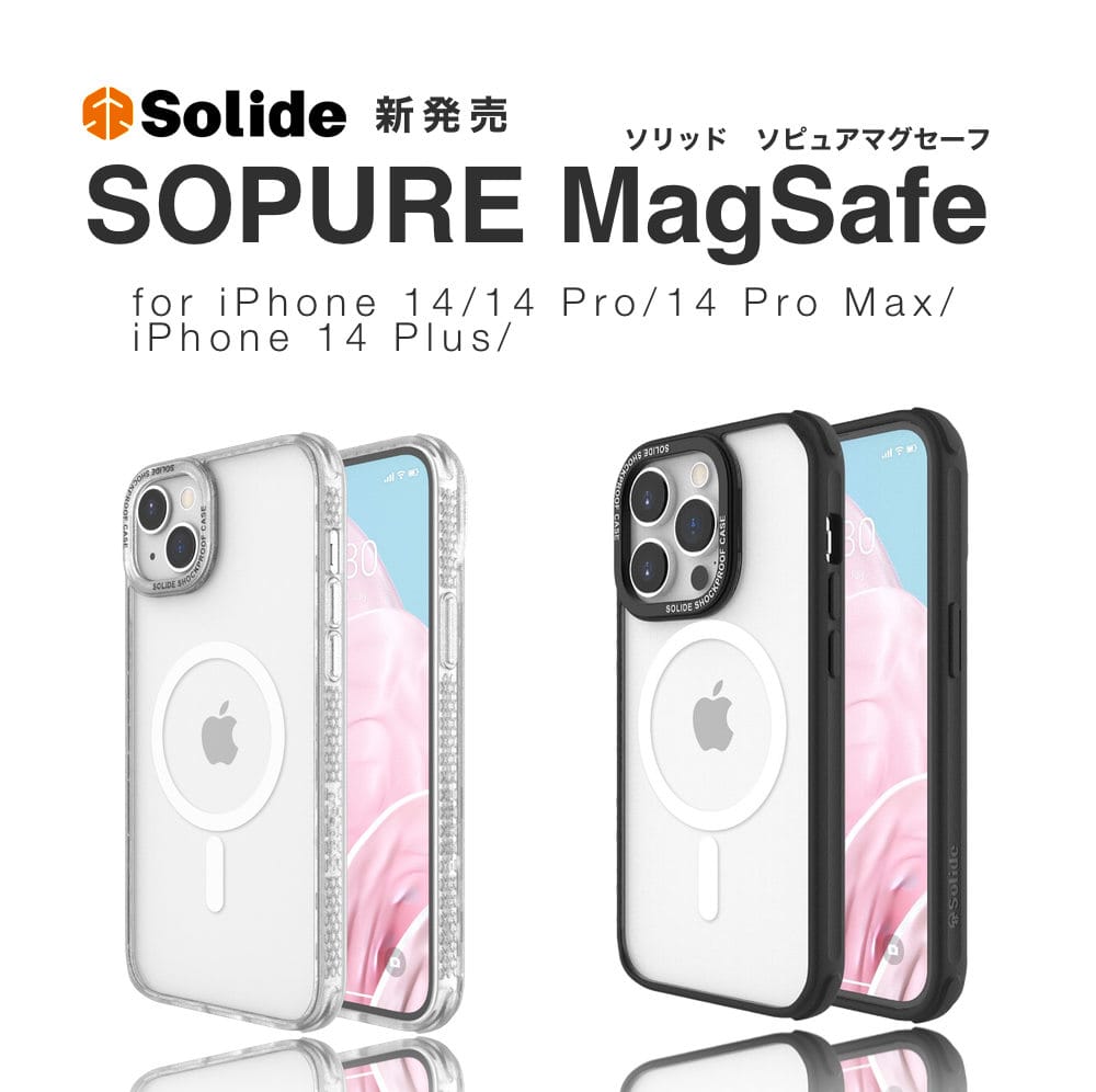 SOLIDE、MagSafe対応のiPhone 14シリーズ用ケースを発売