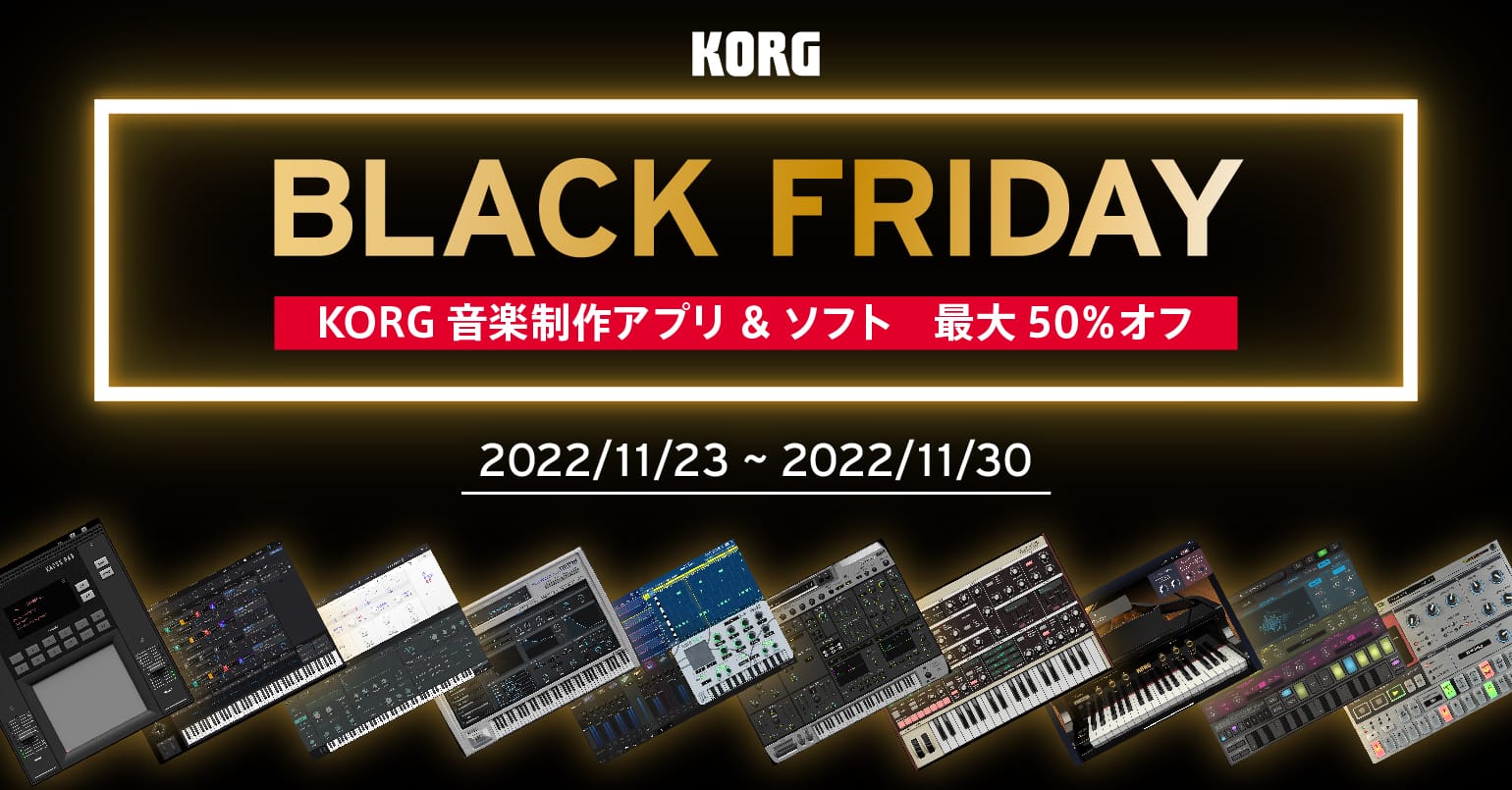 ブラックフライデー：コルグの音楽制作アプリが最大50%オフ　新しい「KORG Collection 4」も