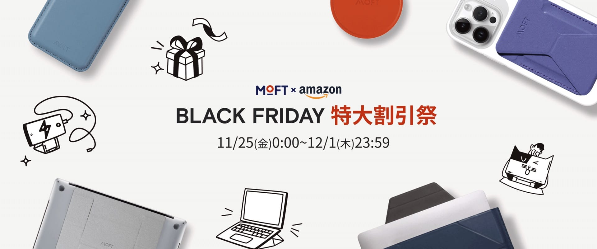 Amazonブラックフライデー：MOFTのスマホ＆ノートPC用スタンドなどが最大25%オフ